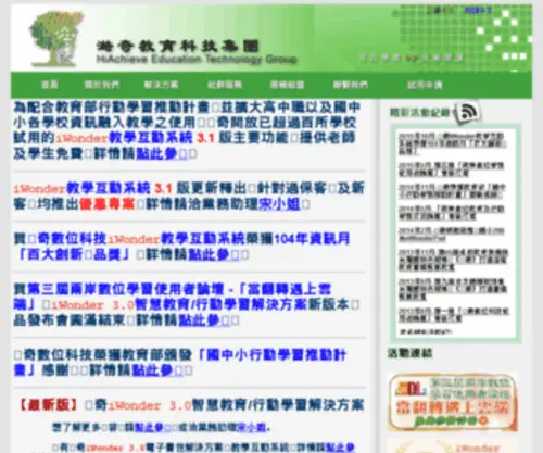 HCDigitech.com(澔奇教育科技集團網站) Screenshot