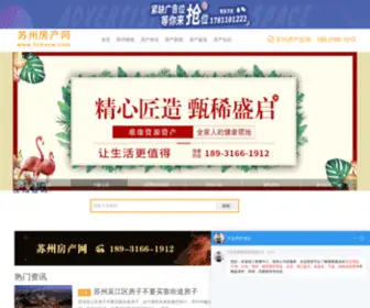 Hchaowu.com(苏州房产网) Screenshot