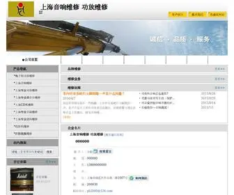 Hchav.com(上海音响维修公司) Screenshot