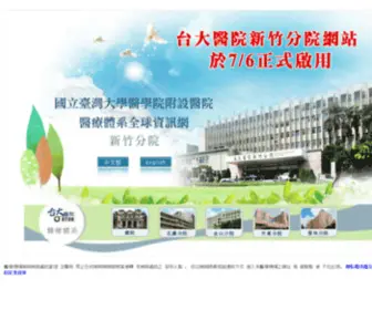 HCH.gov.tw(國立臺灣大學醫學院附設醫院新竹臺大分院) Screenshot