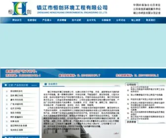 HCHJW.com(镇江市恒创环境工程有限公司专业生产) Screenshot