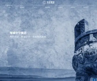 Hchuayu.com(海城华宇集团) Screenshot