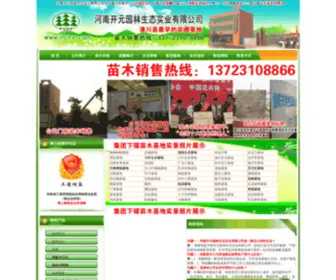 HCHX.com(河南苗木网) Screenshot