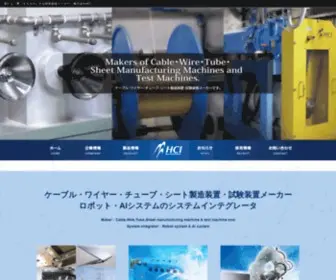 Hci-LTD.co.jp(株式会社HCI) Screenshot