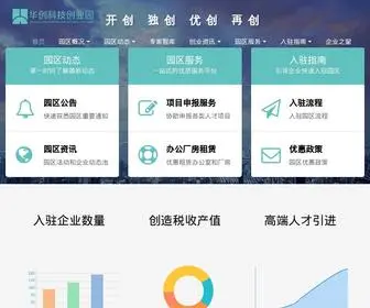 Hcibi.com(华创科技创业园) Screenshot