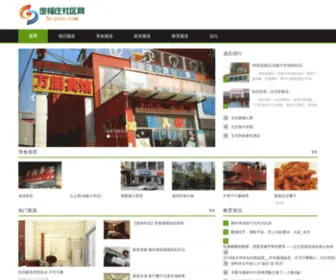 HCJCSS.com(定福庄生活网) Screenshot