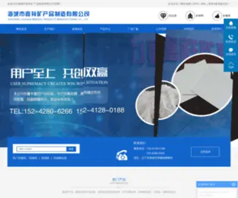 HCJXKC.com(海城市嘉祥矿产品制造有限公司) Screenshot