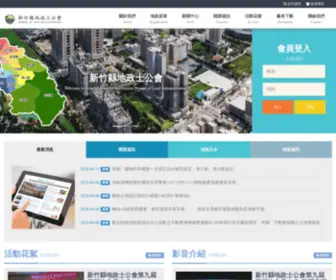 Hcland.org.tw(地政士) Screenshot