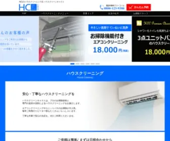 Hcleancast.com(ハウスクリーニングなら埼玉のハウスクリーンキャスト) Screenshot