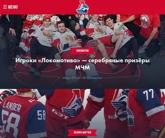 Hclokomotiv.ru(Официальный) Screenshot