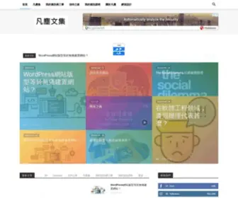 HCM86.com(凡塵文集) Screenshot