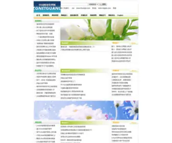 HCMKZC.com(中国网络管理网) Screenshot