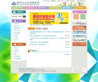 HCML.gov.tw(新竹市圖書館) Screenshot