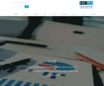 Hcpa.sa(ALAUFI & ALHARBI CO Certified Public Accountants) Screenshot