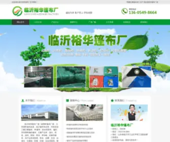 HCPBC.com(裕华篷布厂) Screenshot