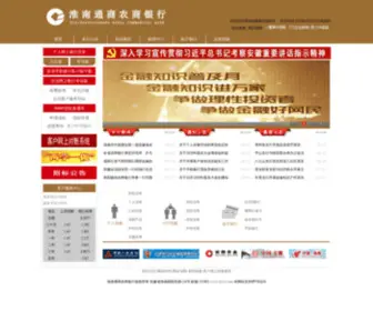 HCRCB.com(淮南通商银行) Screenshot