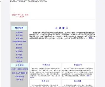 HCRLZY.com(丰都虹存人力资源网) Screenshot