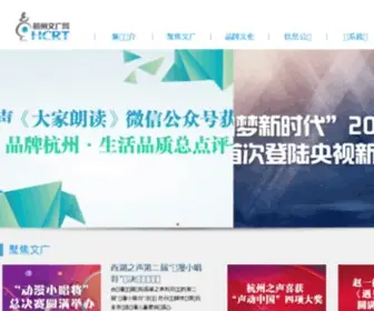 HCRT.cn(文广网) Screenshot