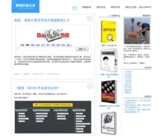 Hcsem.com(南宁SEO) Screenshot
