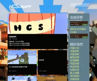 Hcsite.com(雜錦站) Screenshot