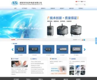 HCsmotors.com(深圳市华创升电机有限公司) Screenshot