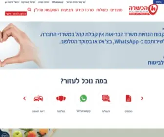 HCsra.co.il(הכשרה) Screenshot