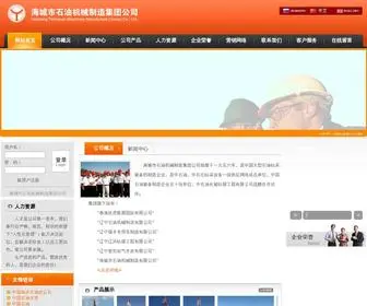 HCSYJX.com(海城市石油机械制造有限公司) Screenshot