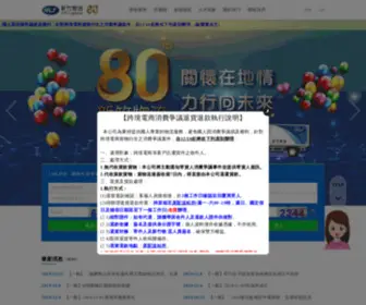 HCT.com.tw(新竹物流hct) Screenshot