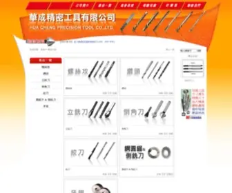 Hctool.com.tw(華成精密工具有限公司) Screenshot