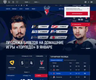 Hctorpedo.ru(Торпедо) Screenshot