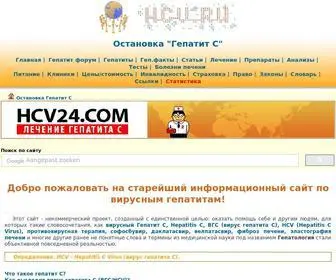 HCV.ru(ГЕПАТИТ) Screenshot