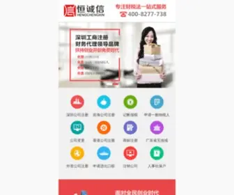 HCX123.com(深圳注册公司) Screenshot