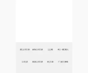HCX99.com(深圳注册公司) Screenshot