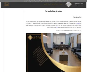 HD-Lawyer.com.sa(محامي في جدة بالسعودية) Screenshot