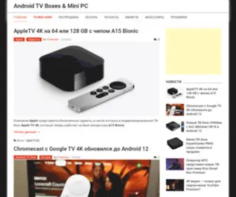 HD-Mediaplayers.ru(Android TV Boxes & Mini PC) Screenshot