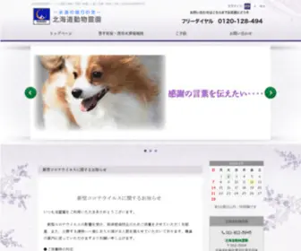 HD-Reien.com(北海道札幌市豊平にあります北海道動物霊では、大切なペット) Screenshot