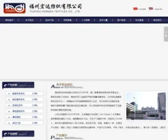 HD-Tex.com(福州宏达纺织有限公司) Screenshot