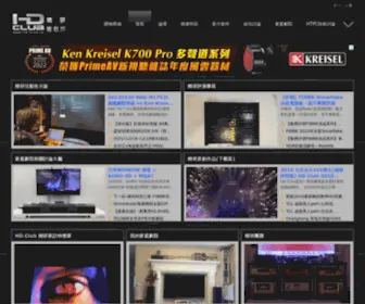 HD.club.tw(HD.Club 精研視務所) Screenshot