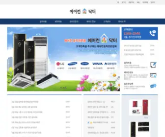 Hdaircon.com(에어컨설치홈닥터) Screenshot