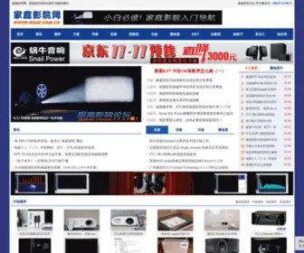 Hdav.com.cn(家庭影院网) Screenshot