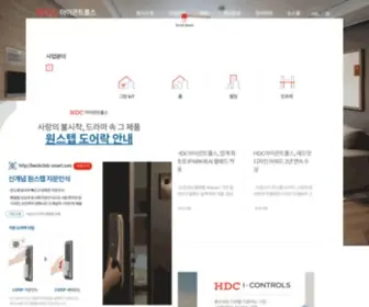 HDC-Icontrols.com(HDC아이콘트롤스) Screenshot