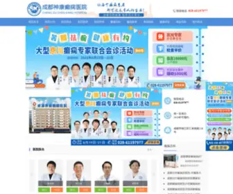 HDCCF.org.cn(成都神康癫痫病医院) Screenshot