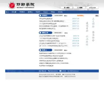 HDC.edu.cn(邯郸学院) Screenshot