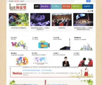HDchurch.org(基督教北京市海淀教堂) Screenshot