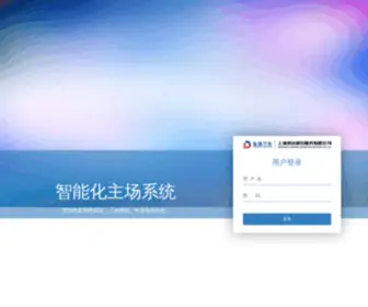 HDCRM.cn(智能化主场系统) Screenshot