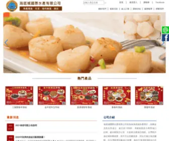 HDCSG.com.tw(海底城國際水產有限公司) Screenshot