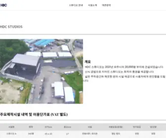 HDCstudio.co.kr(HDC STUDIOS) Screenshot