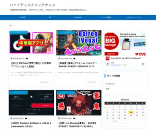 HDD-Check.com(消去 (役立つ解説サイト)) Screenshot