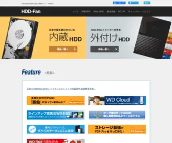HDD-Fan.com(WDのHDDや自作PCに役立つ情報サイト　) Screenshot