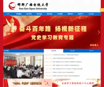 HDDD.com.cn(邯郸广播电视大学) Screenshot